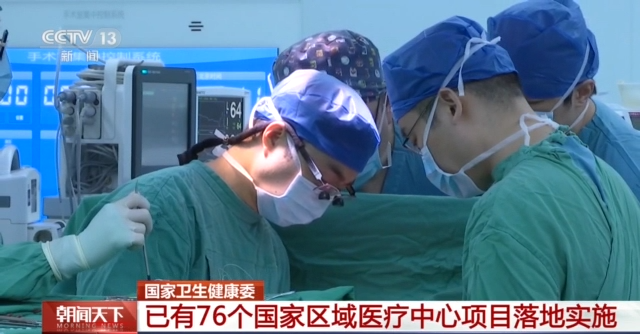 國家衛(wèi)健委：已有76個國家區(qū)域醫(yī)療中心項目落地實施
