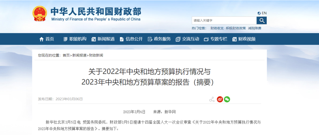 2023國家賬本：衛(wèi)生健康預(yù)算支出持續(xù)增加，金額超出多個省份1年GDP